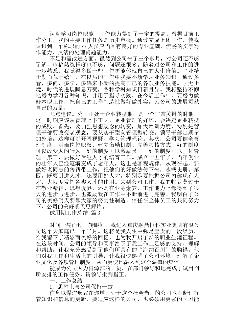 有关试用期工作总结范本2024_第3页