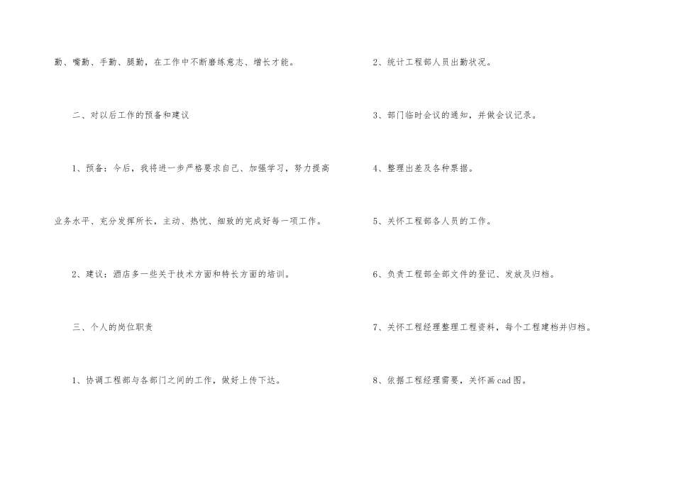 有关试用期工作总结汇编五篇_第3页