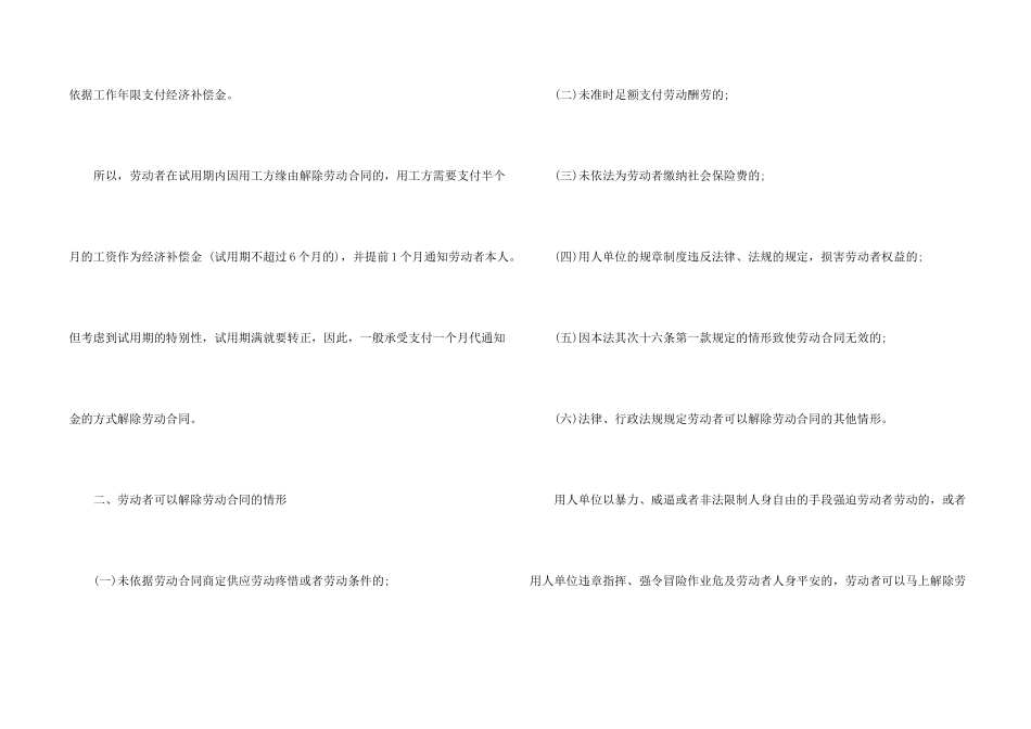 有关试用期劳动合同八篇_第2页