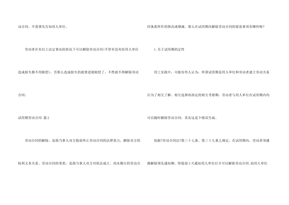 有关试用期劳动合同八篇_第3页