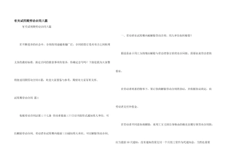 有关试用期劳动合同八篇