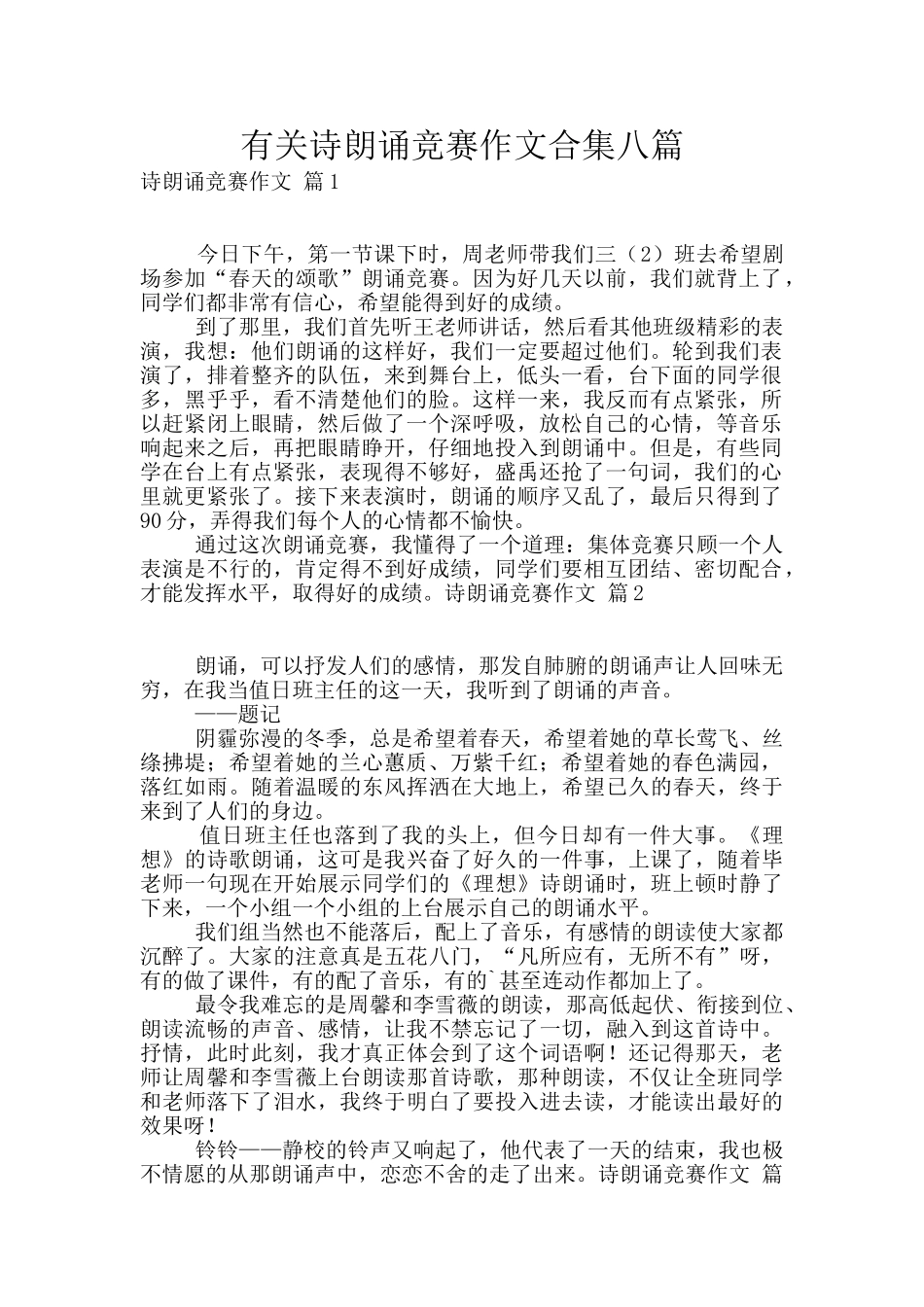 有关诗朗诵比赛作文合集八篇_第1页
