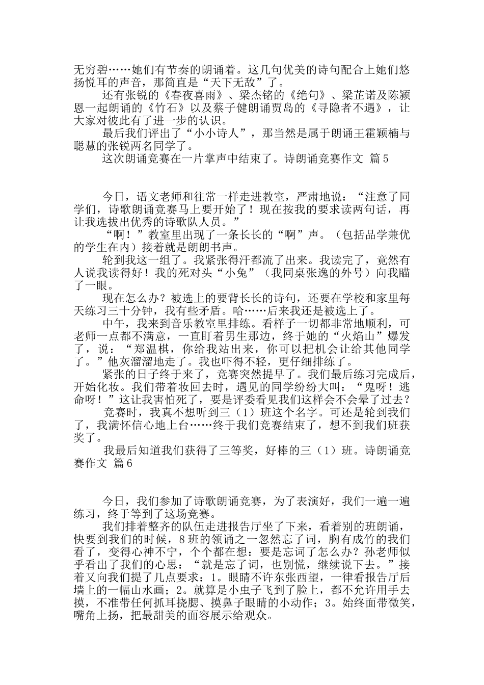 有关诗朗诵比赛作文合集八篇_第3页