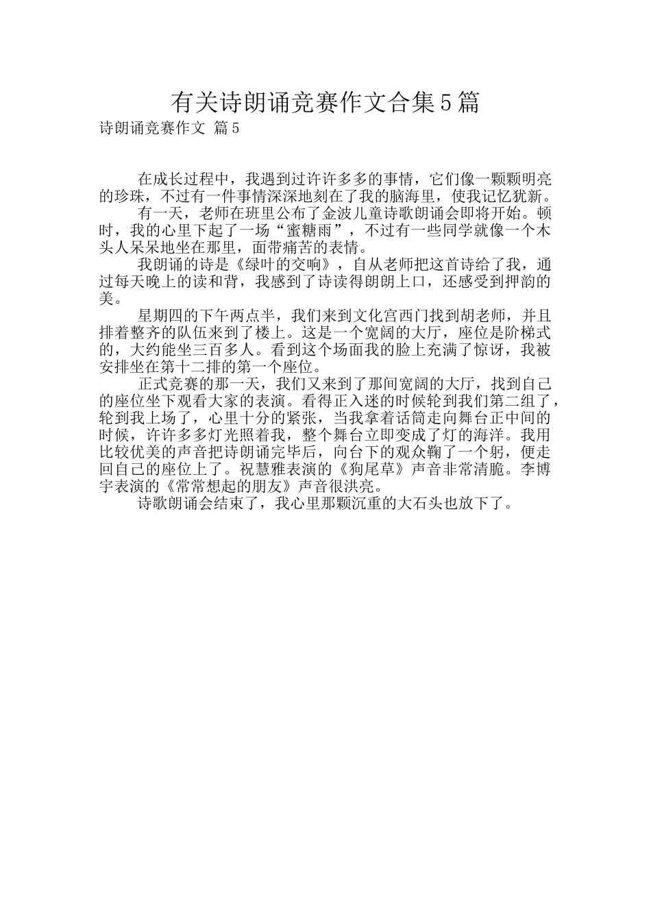 有关诗朗诵比赛作文合集5篇_第1页