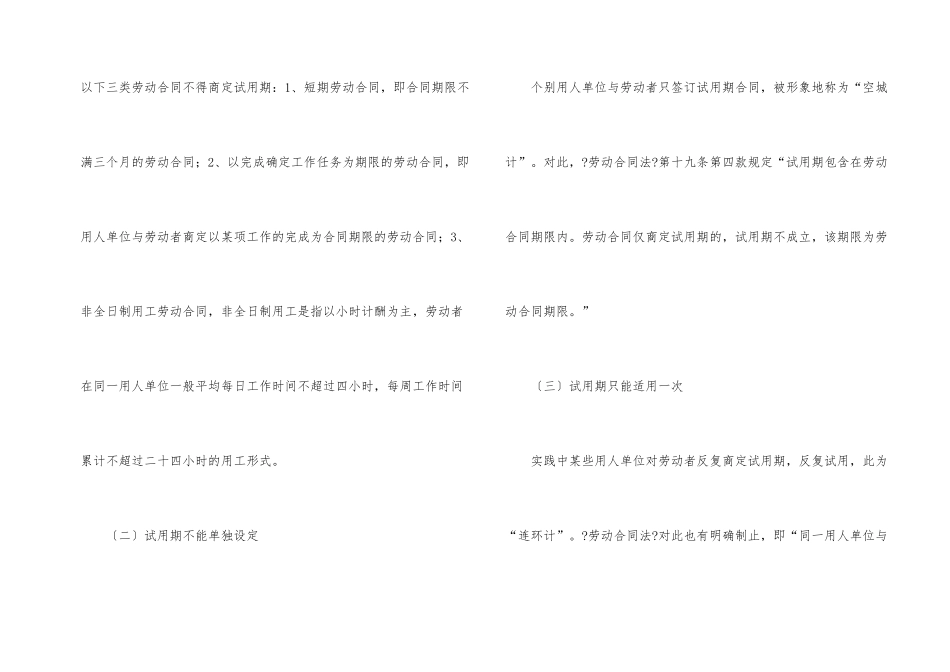 有关试用期劳动合同集锦8篇_第2页