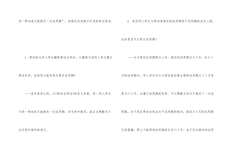 有关试用期劳动合同集锦8篇_第3页