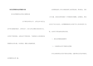 有关试用期劳动合同集锦8篇