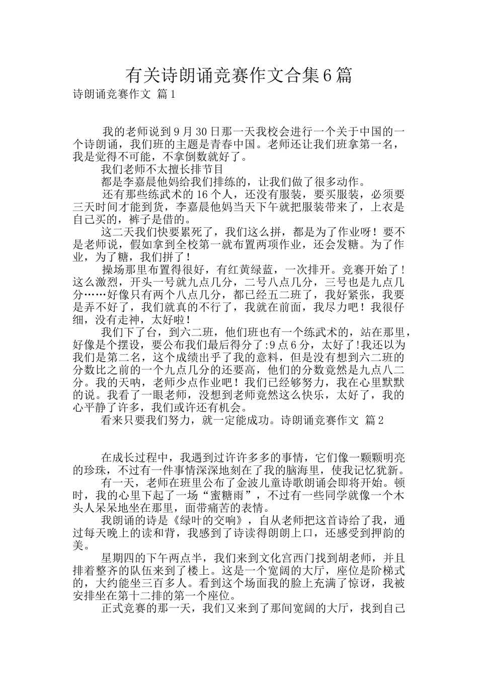 有关诗朗诵比赛作文合集6篇_第1页