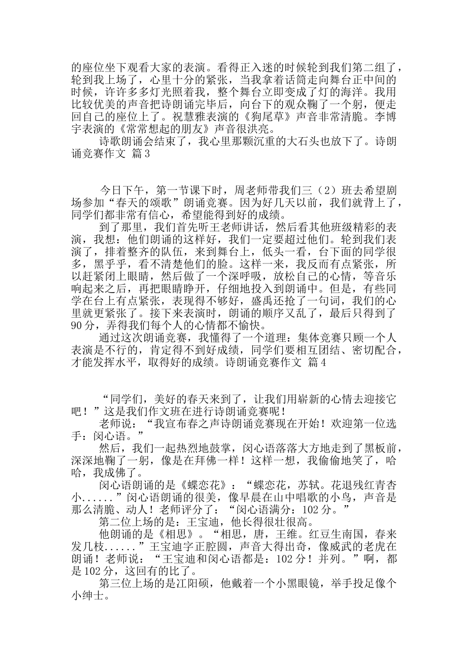 有关诗朗诵比赛作文合集6篇_第2页