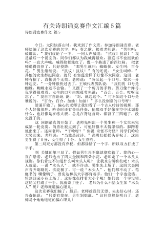 有关诗朗诵比赛作文汇编5篇