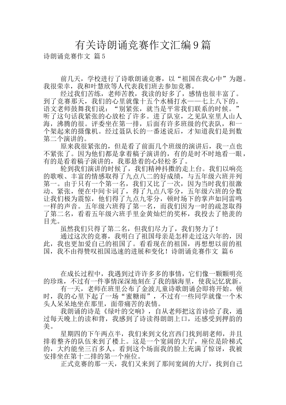 有关诗朗诵比赛作文汇编9篇_第1页