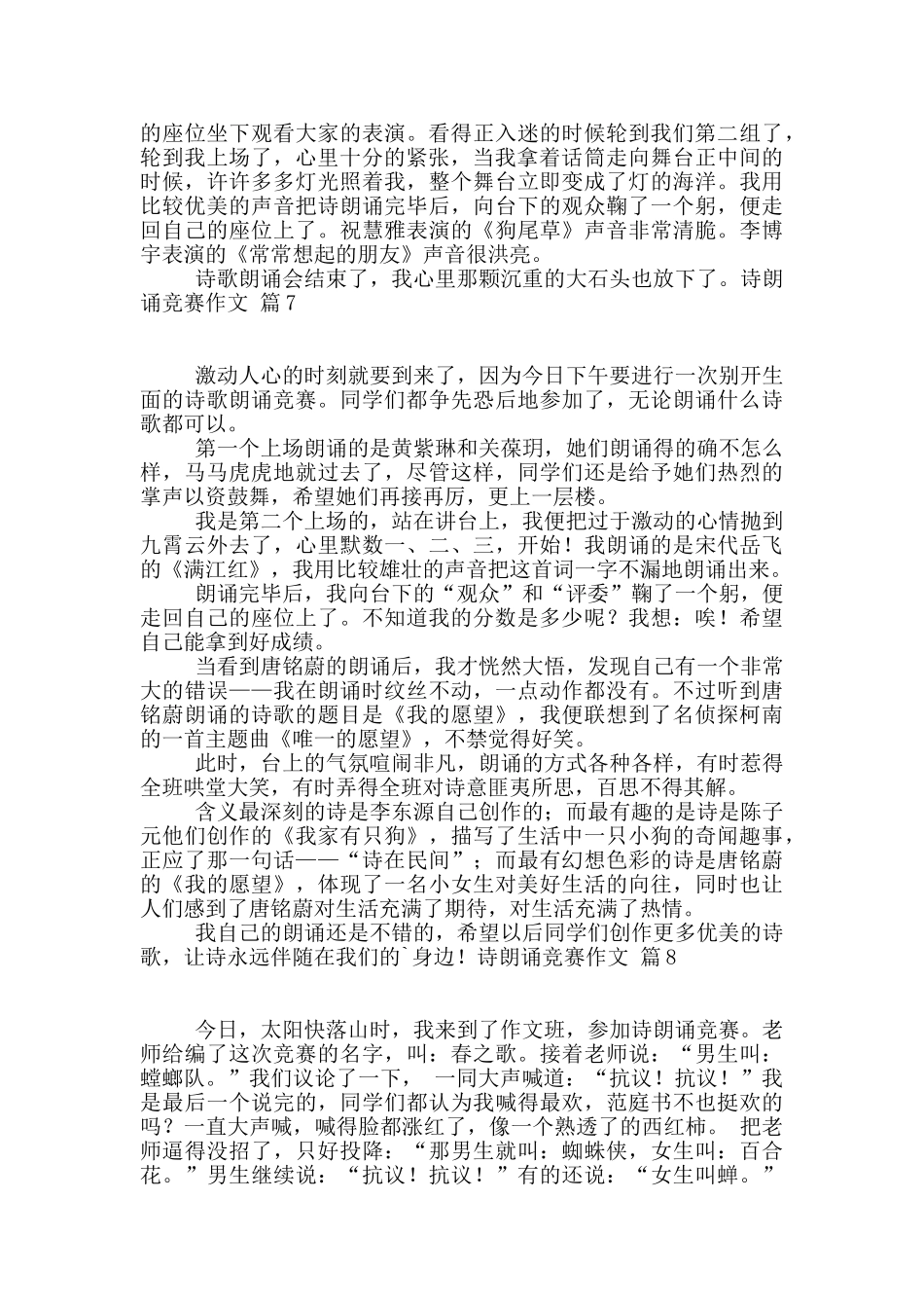有关诗朗诵比赛作文汇编9篇_第2页