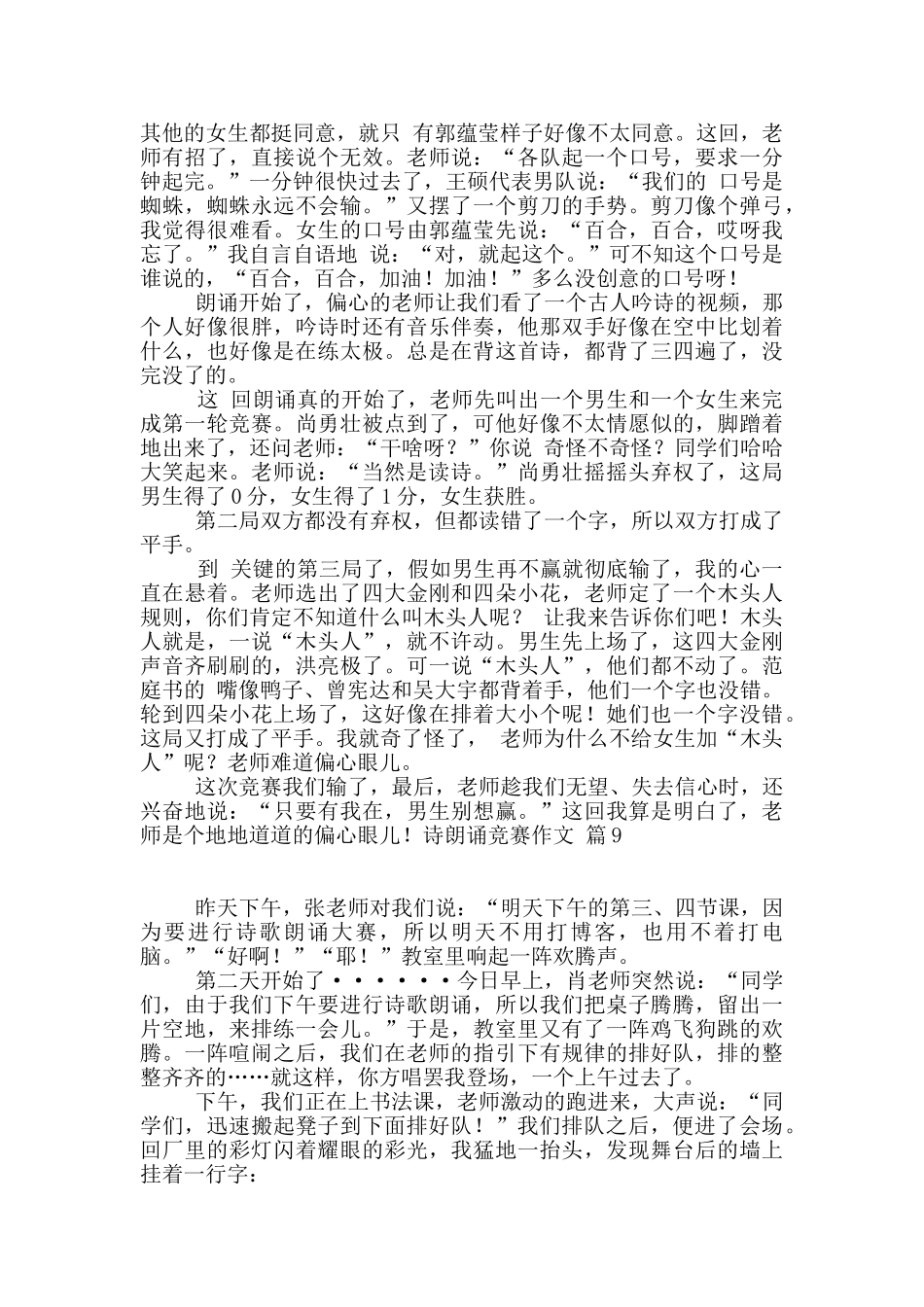 有关诗朗诵比赛作文汇编9篇_第3页