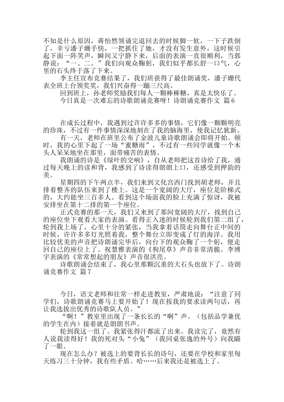 有关诗朗诵比赛作文集合7篇_第2页