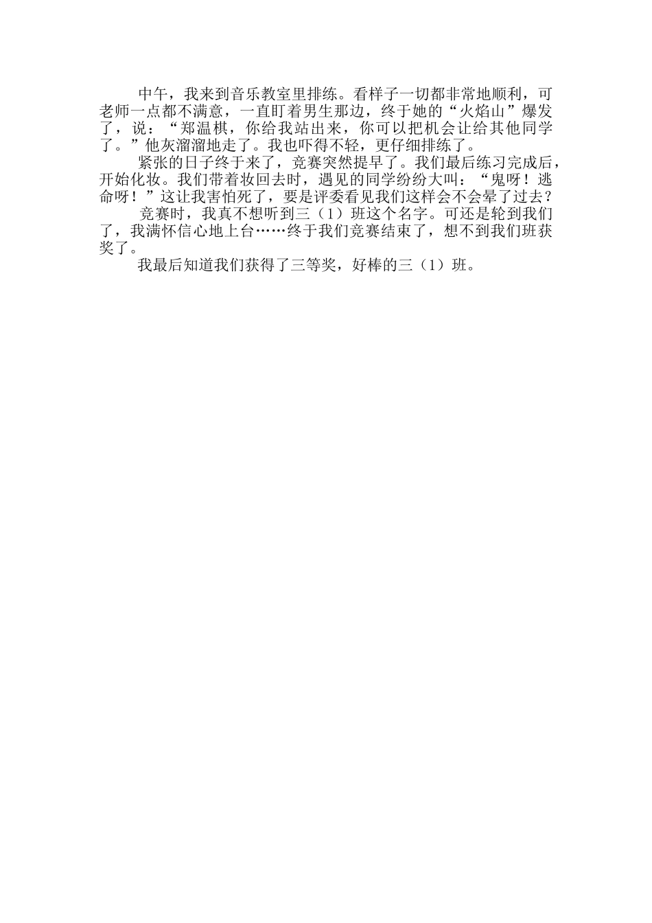 有关诗朗诵比赛作文集合7篇_第3页