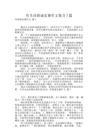 有关诗朗诵比赛作文集合7篇