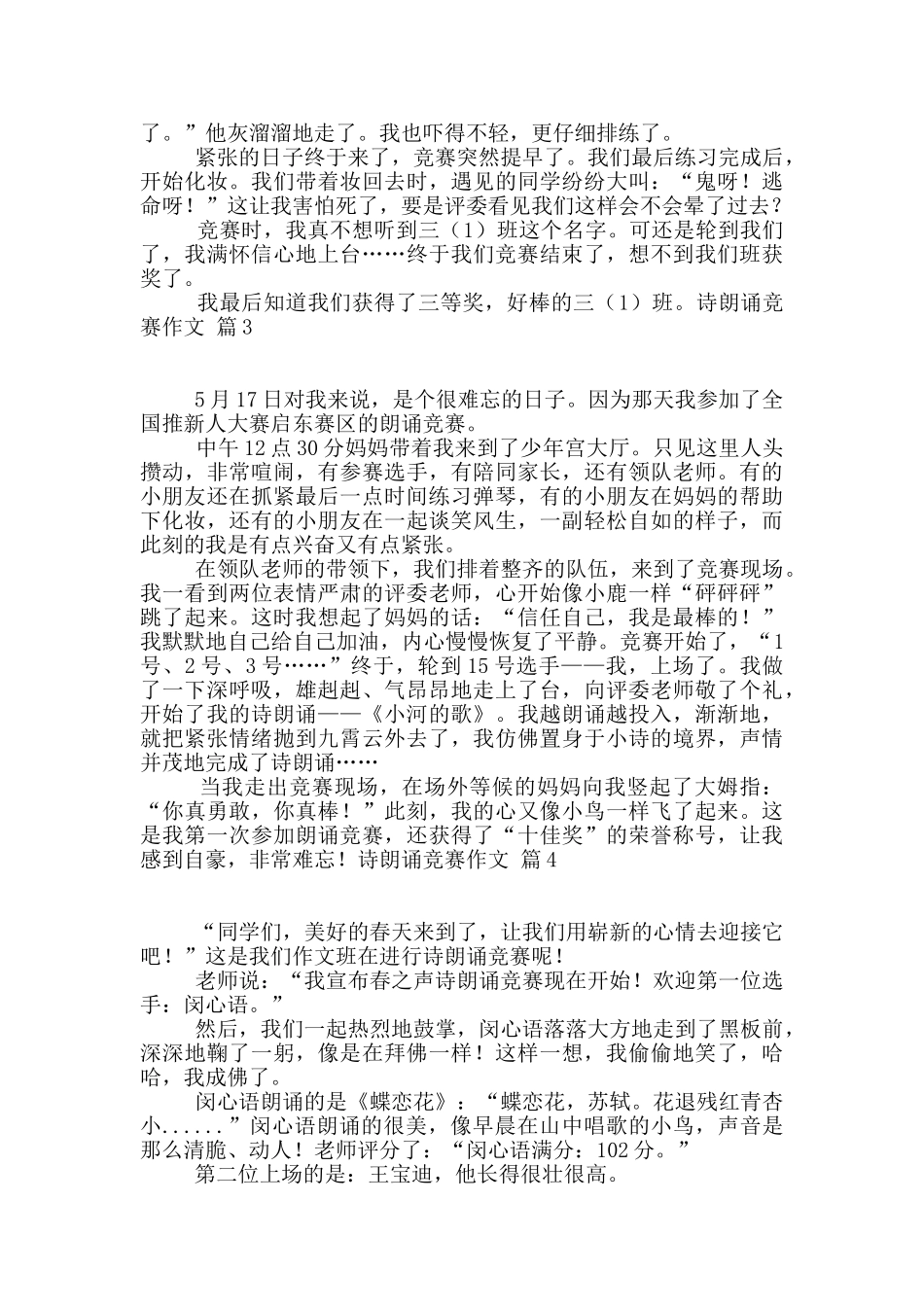 有关诗朗诵比赛作文锦集6篇_第2页