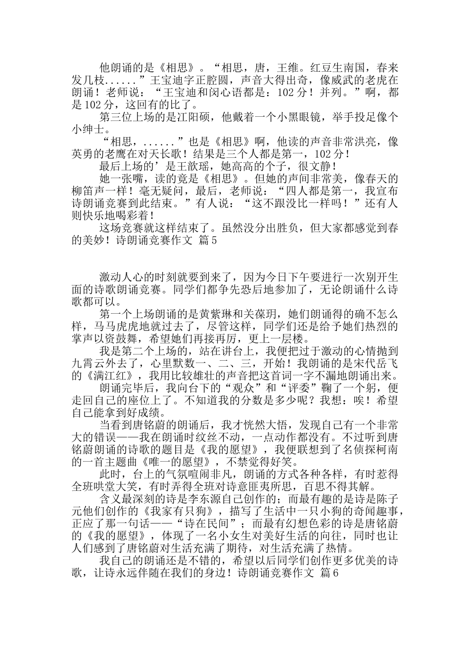 有关诗朗诵比赛作文锦集6篇_第3页