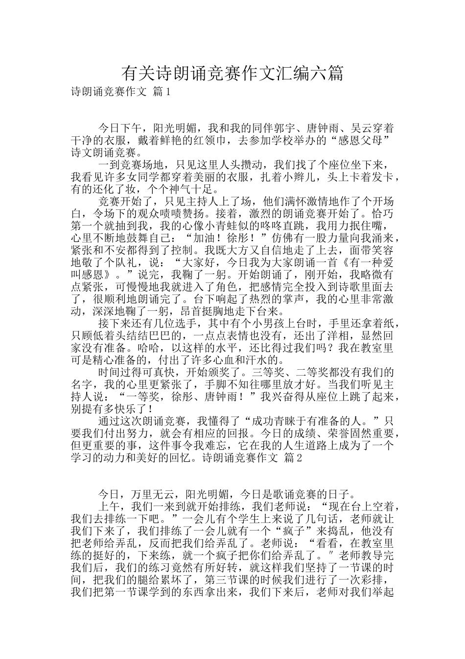 有关诗朗诵比赛作文汇编六篇_第1页