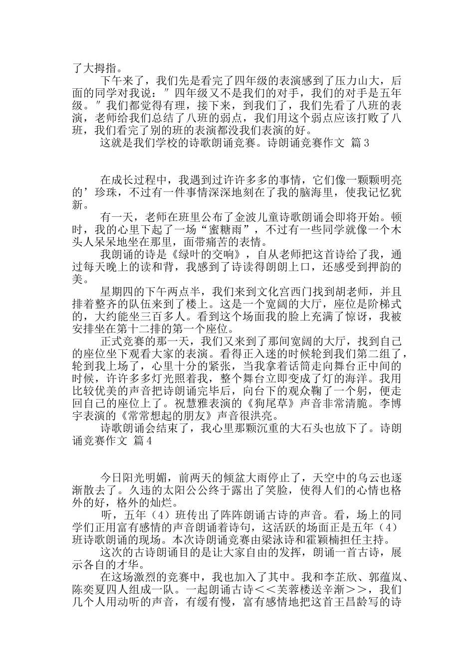有关诗朗诵比赛作文汇编六篇_第2页