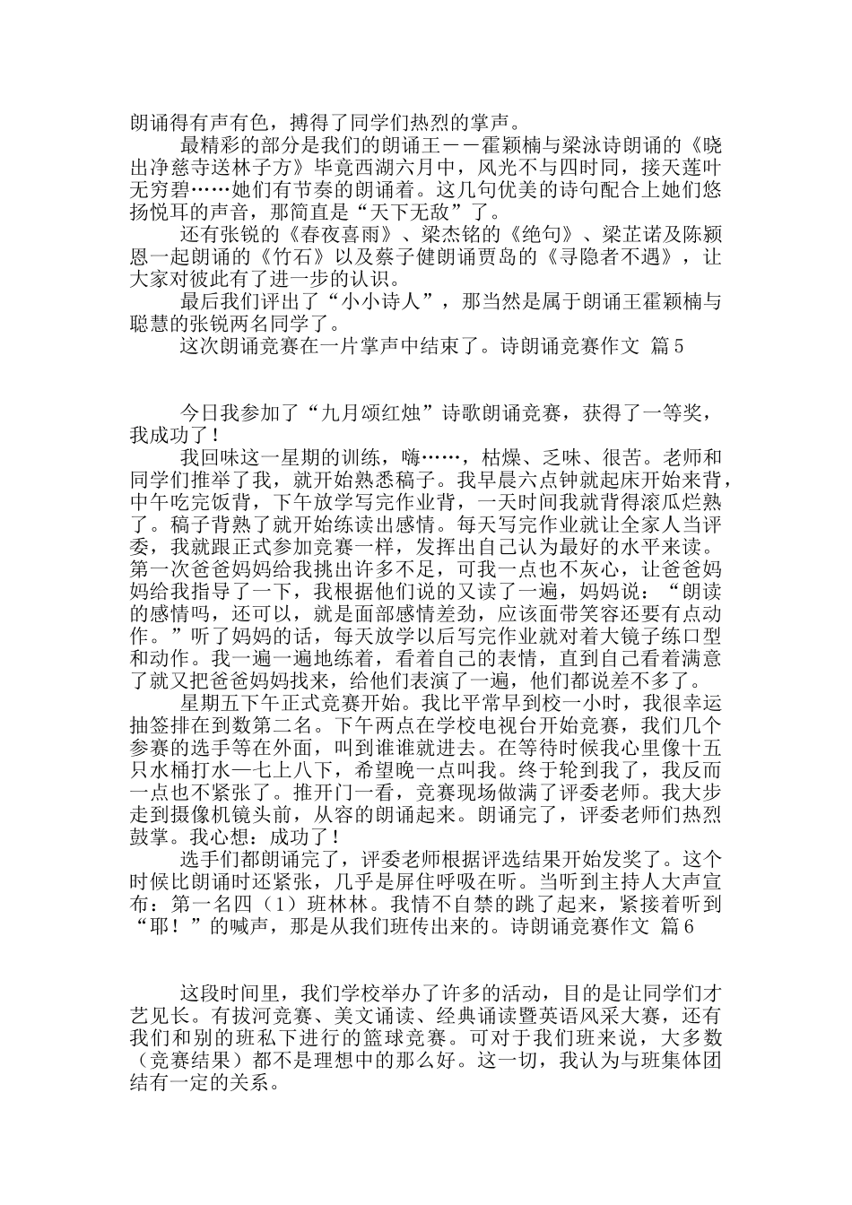 有关诗朗诵比赛作文汇编六篇_第3页