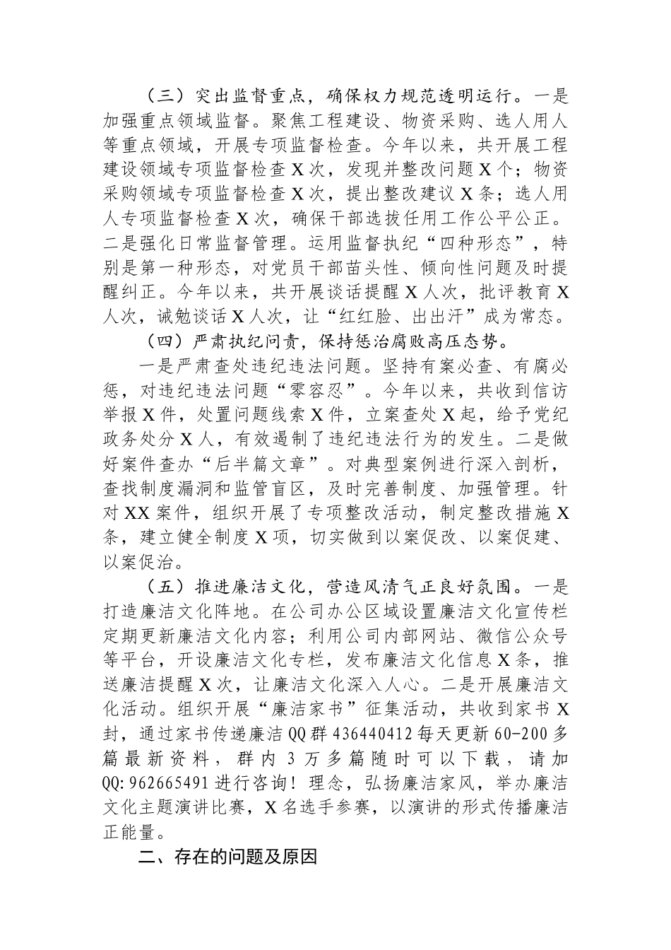 通信公司党委书记2024年党风廉政建设工作述职报告_第2页