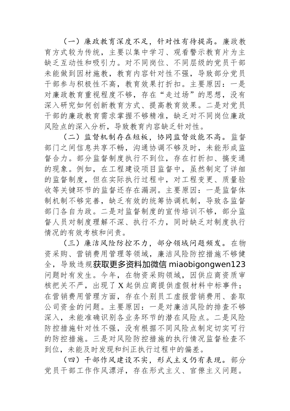 通信公司党委书记2024年党风廉政建设工作述职报告_第3页