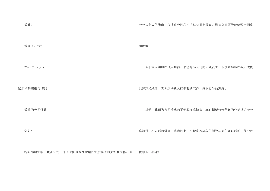 有关试用期辞职报告合集5篇_第2页