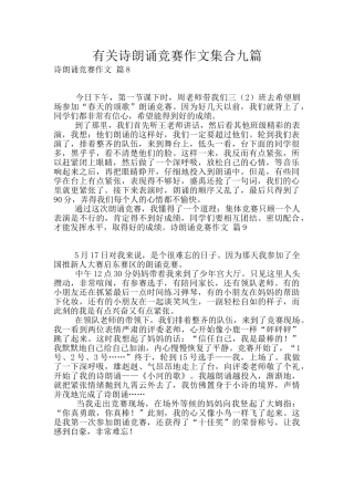 有关诗朗诵比赛作文集合九篇