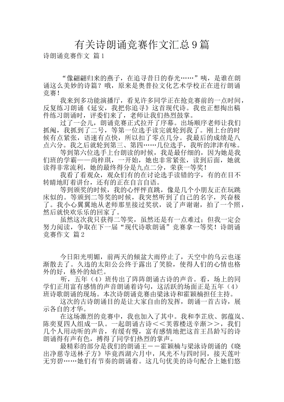 有关诗朗诵比赛作文汇总9篇_第1页