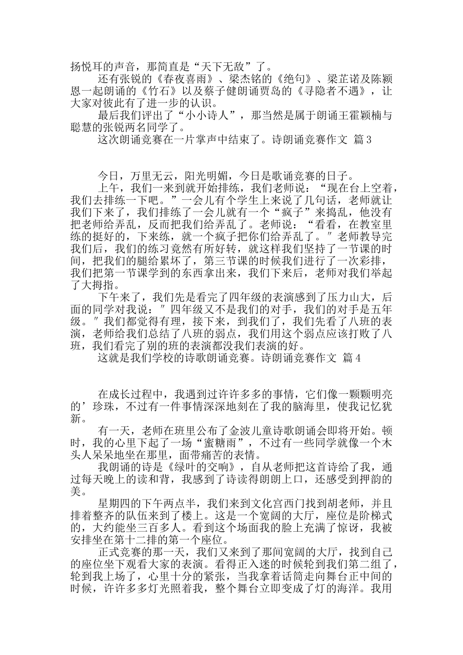 有关诗朗诵比赛作文汇总9篇_第2页