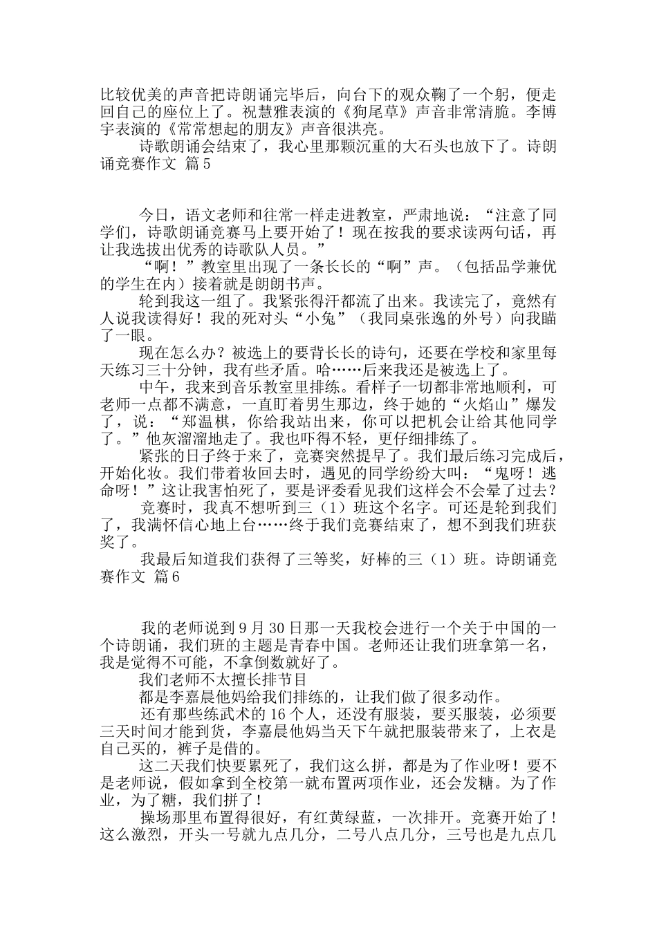 有关诗朗诵比赛作文汇总9篇_第3页