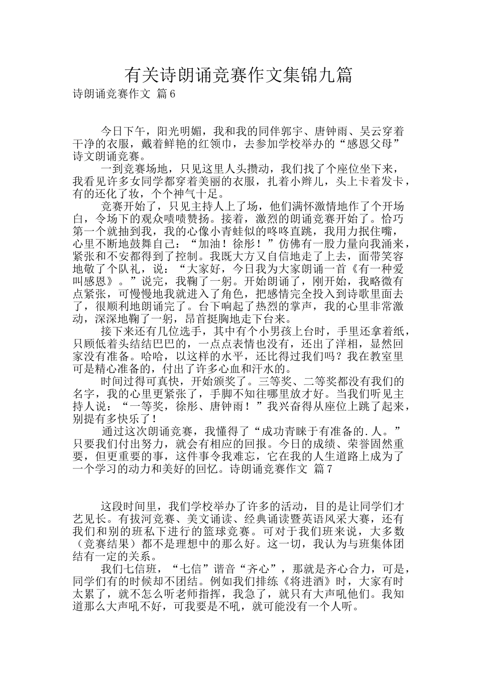 有关诗朗诵比赛作文集锦九篇_第1页