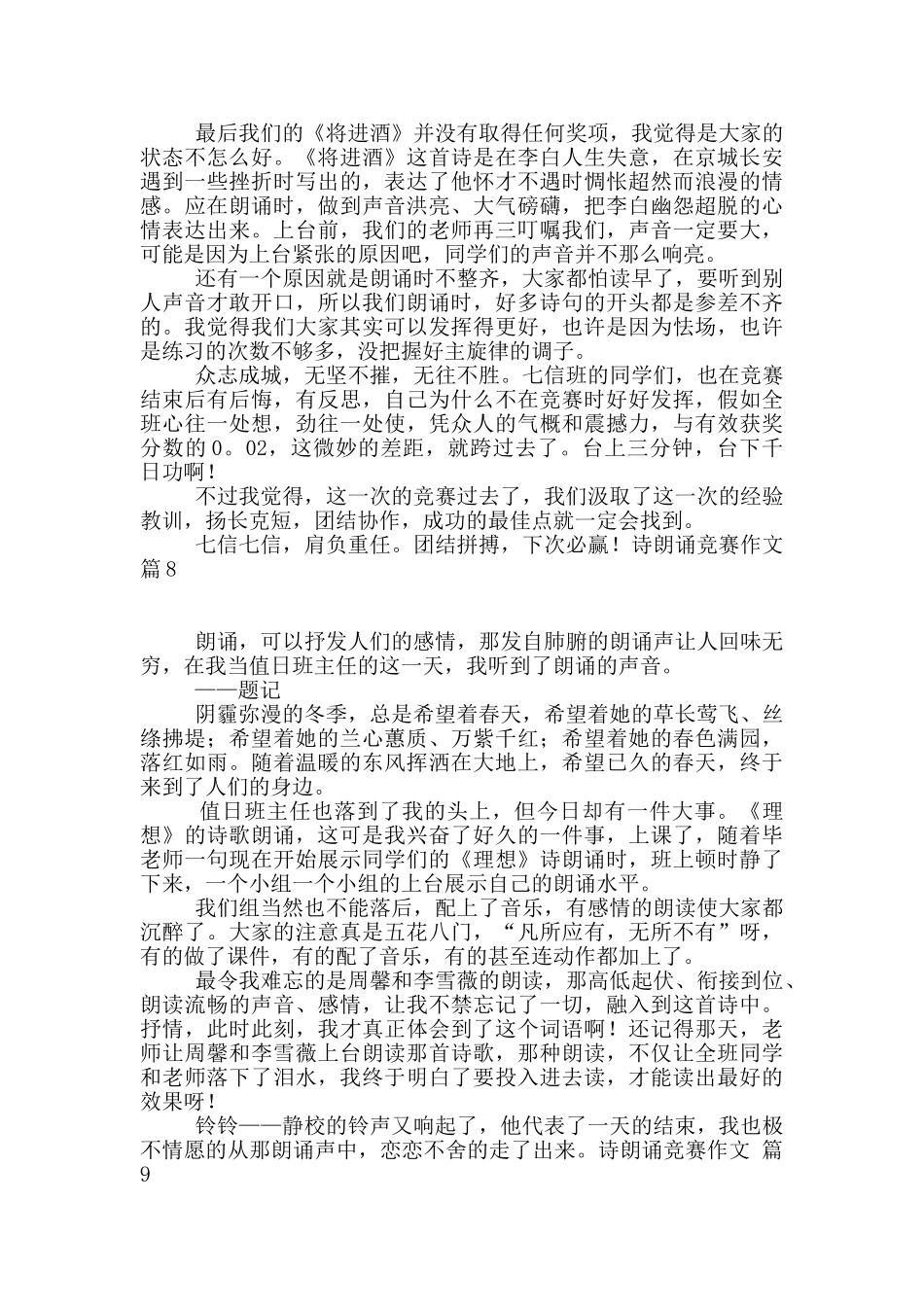 有关诗朗诵比赛作文集锦九篇_第2页