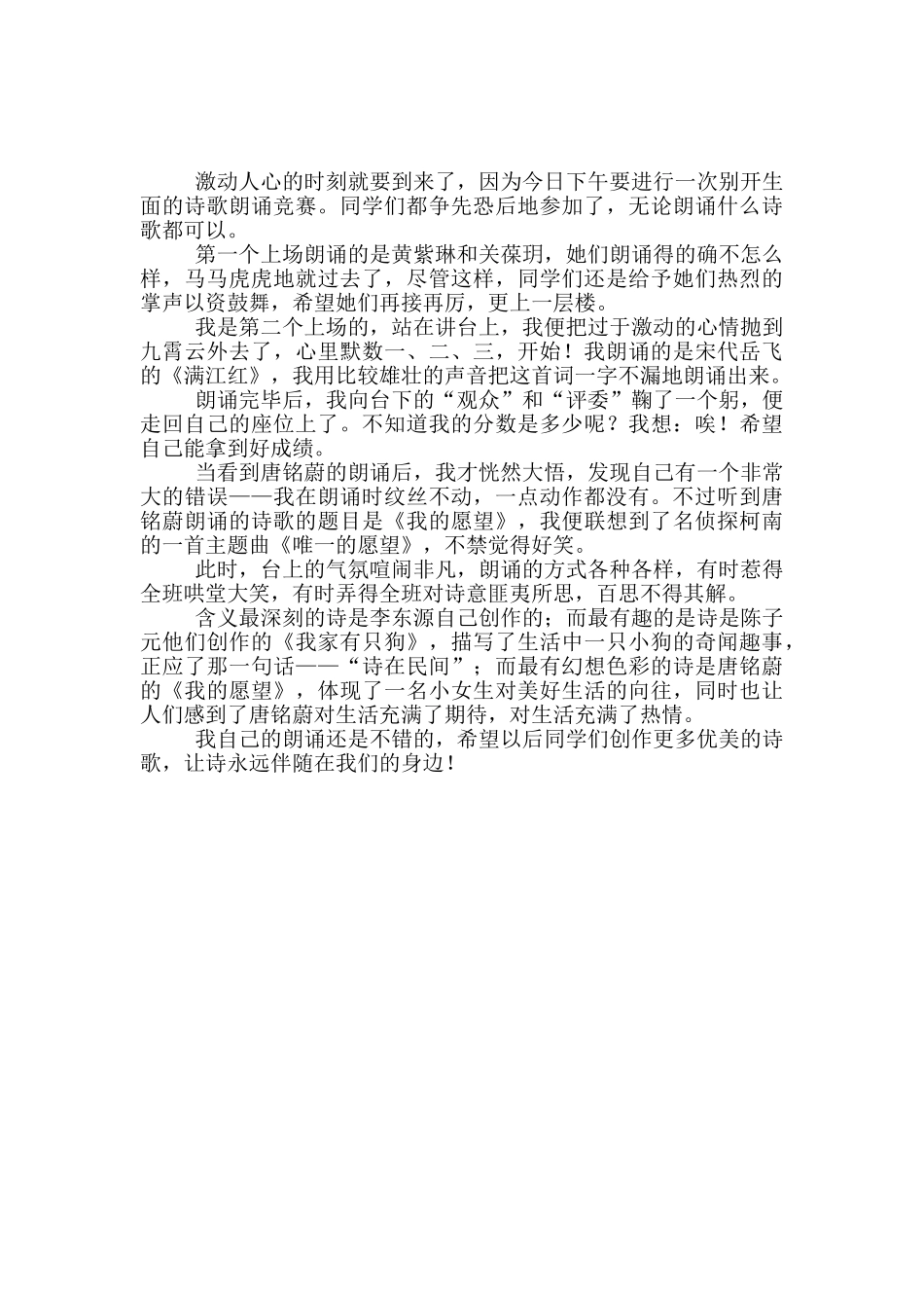 有关诗朗诵比赛作文集锦九篇_第3页