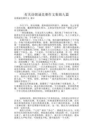 有关诗朗诵比赛作文集锦九篇