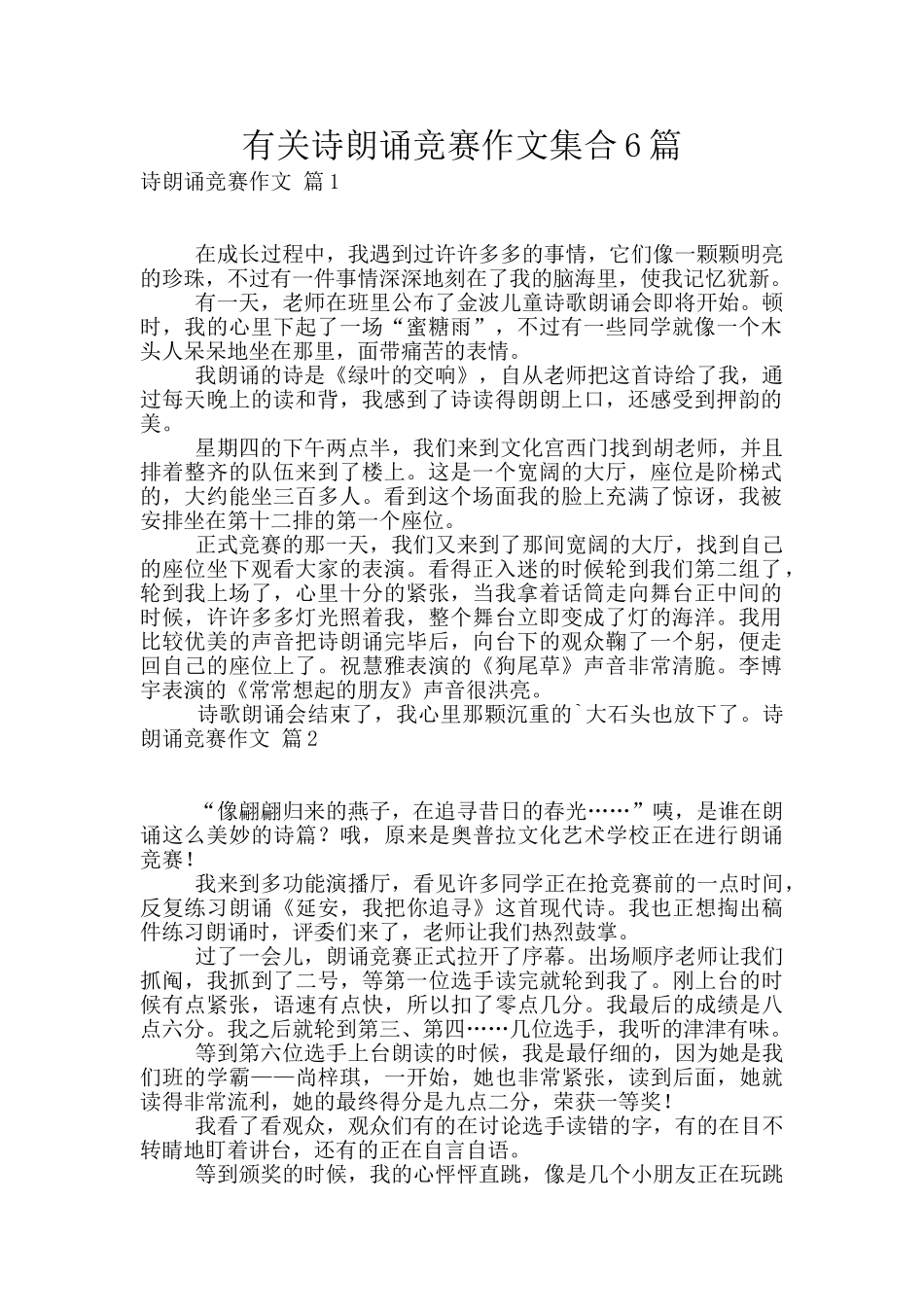有关诗朗诵比赛作文集合6篇_第1页