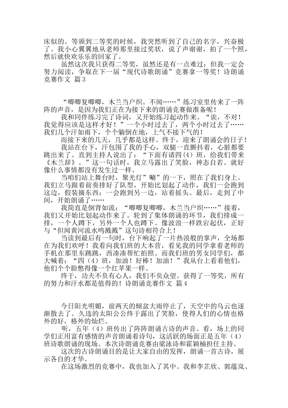 有关诗朗诵比赛作文集合6篇_第2页