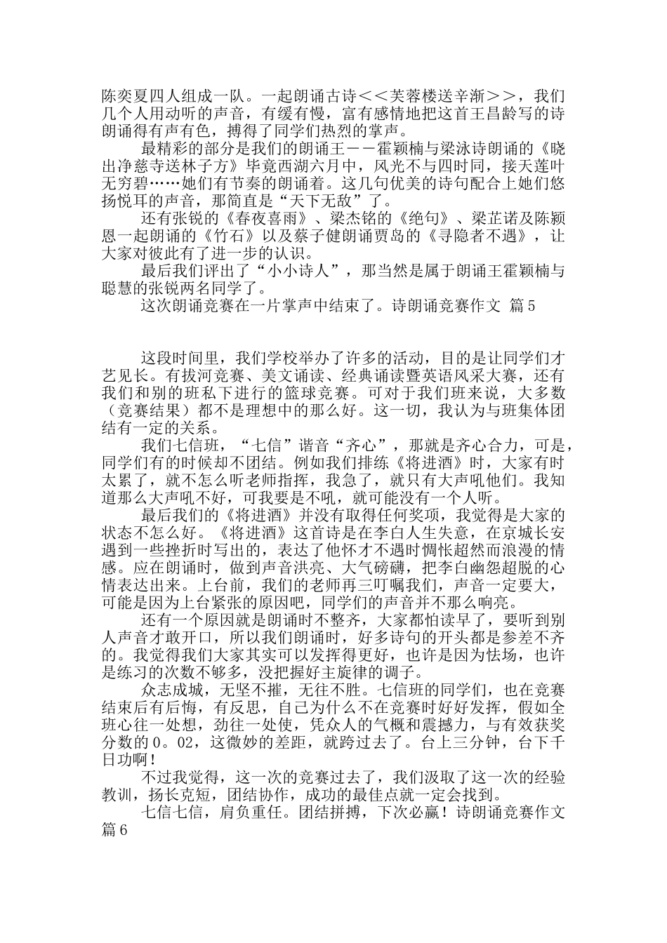 有关诗朗诵比赛作文集合6篇_第3页