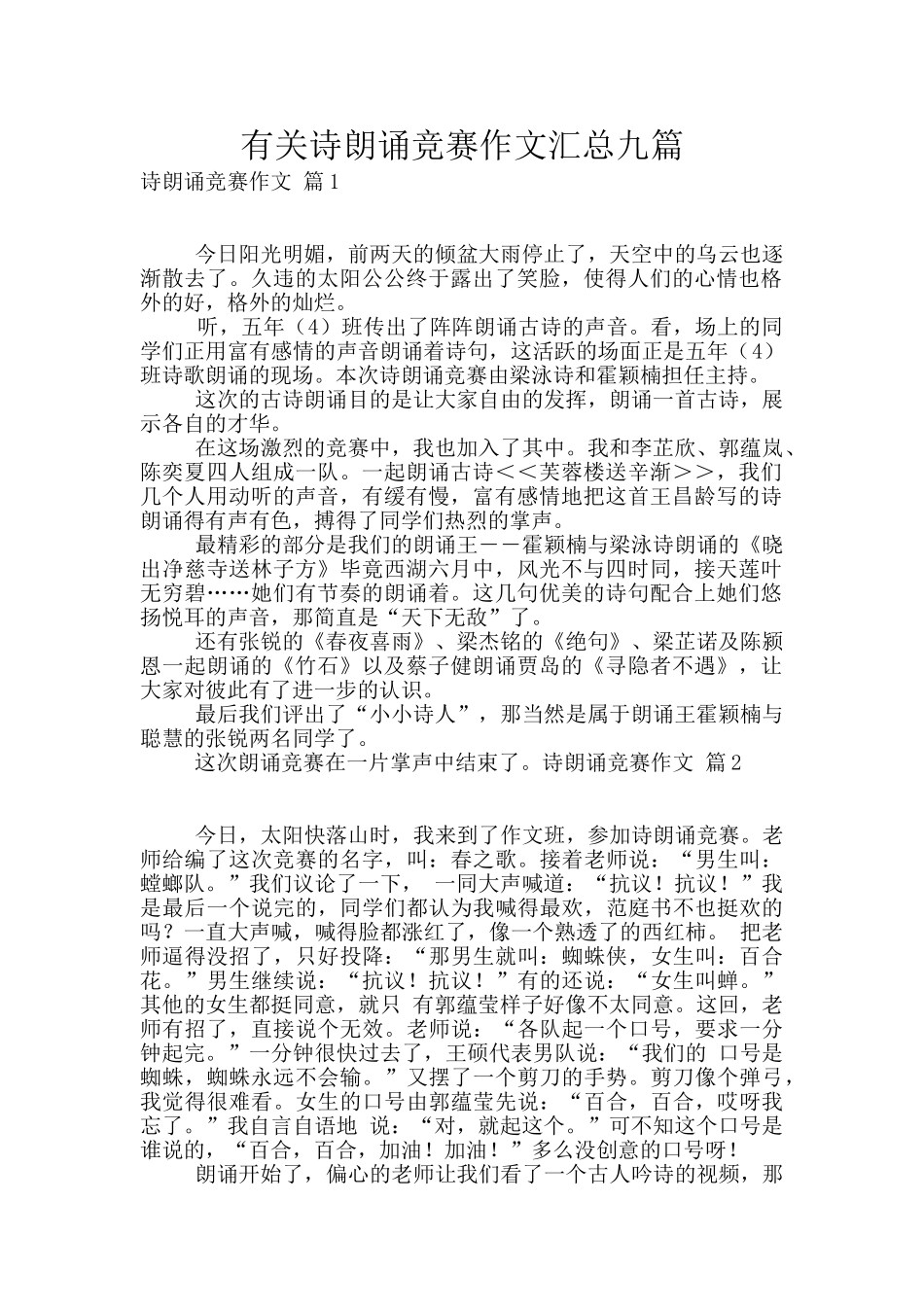 有关诗朗诵比赛作文汇总九篇_第1页