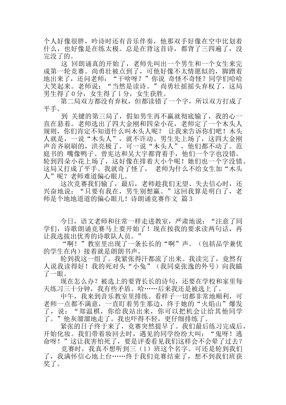 有关诗朗诵比赛作文汇总九篇_第2页
