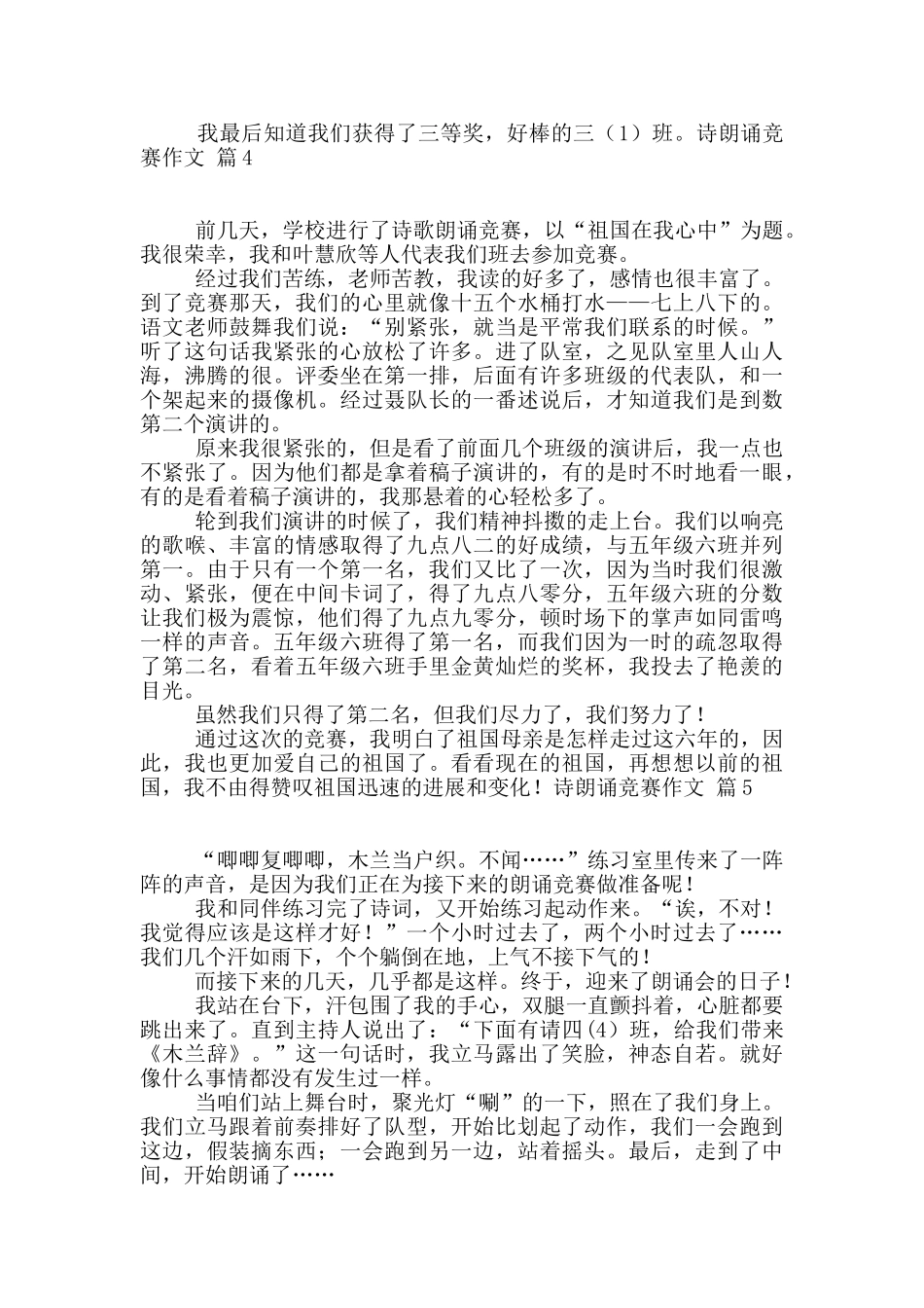 有关诗朗诵比赛作文汇总九篇_第3页
