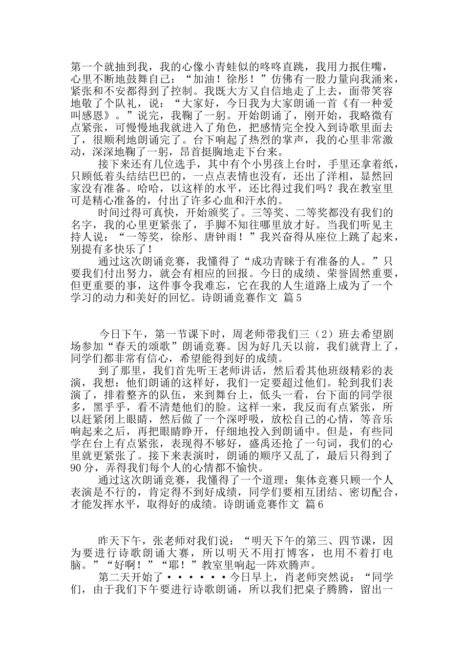 有关诗朗诵比赛作文集锦六篇_第3页