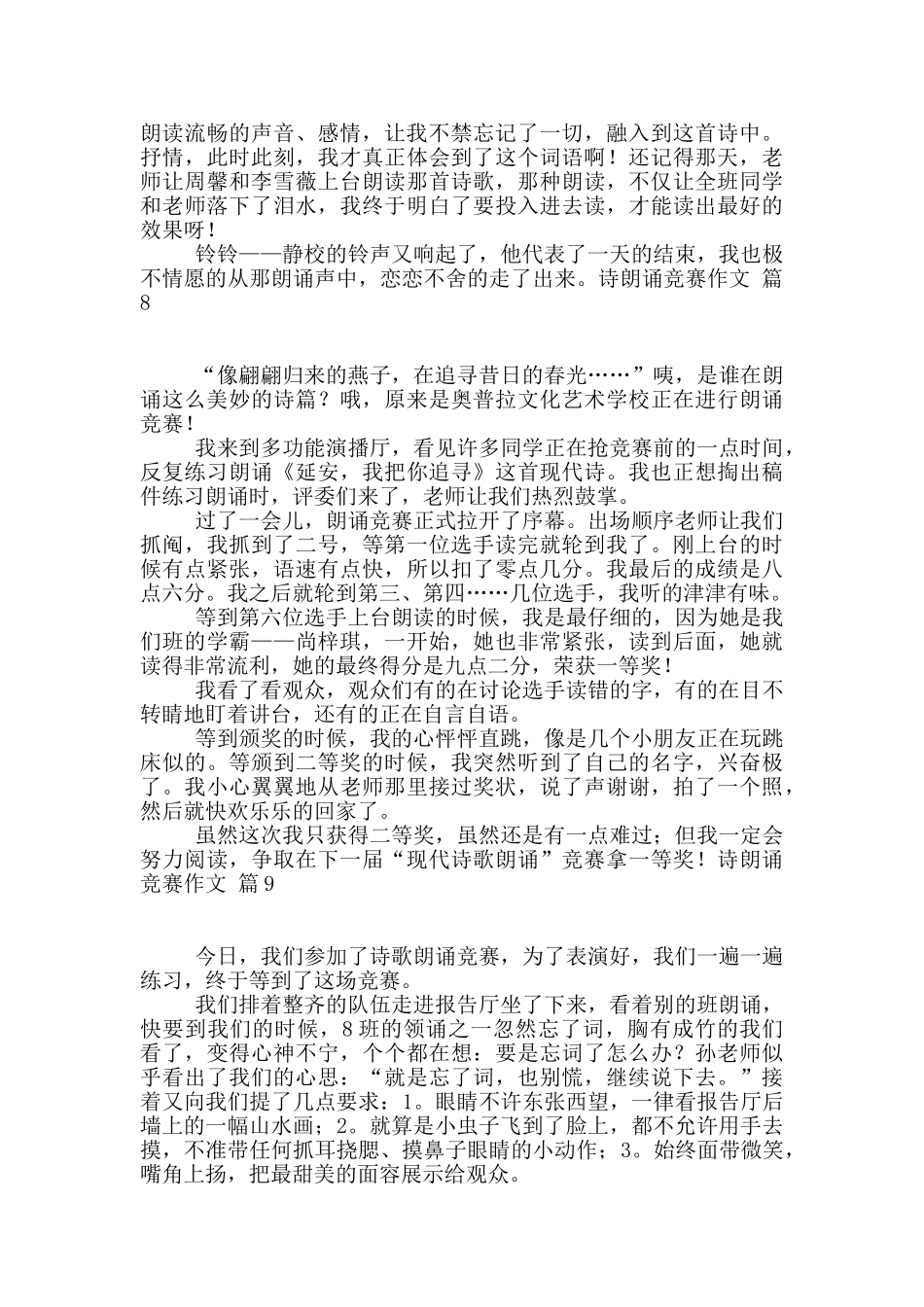 有关诗朗诵比赛作文锦集十篇_第2页