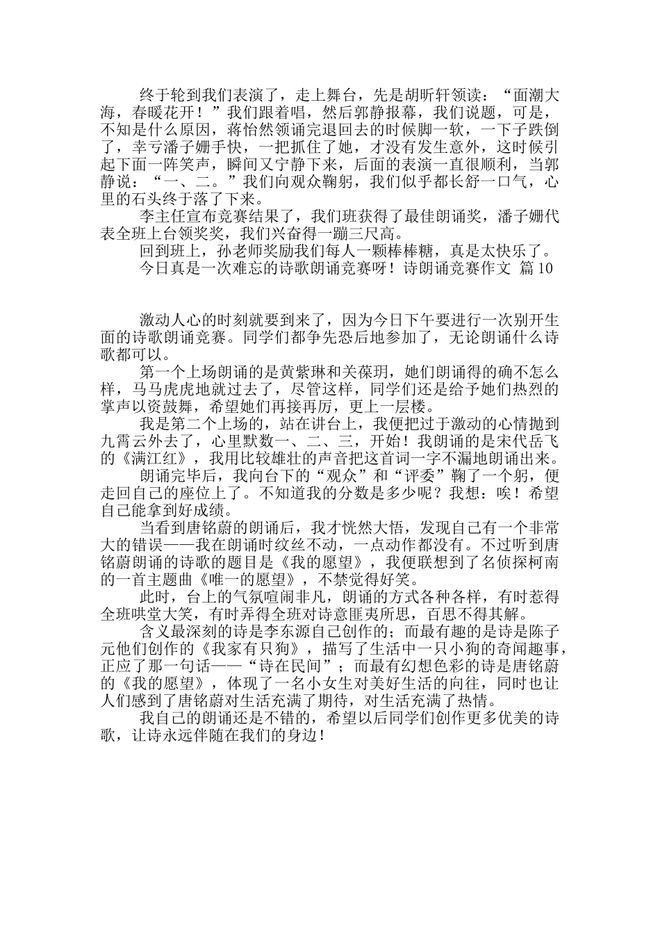 有关诗朗诵比赛作文锦集十篇_第3页