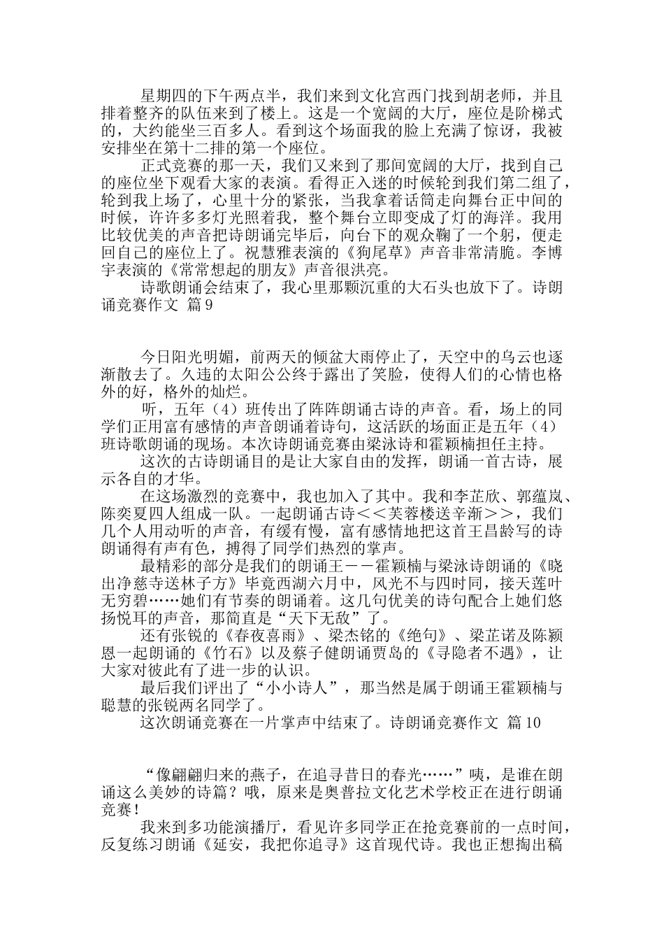 有关诗朗诵比赛作文集合十篇_第2页