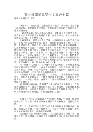 有关诗朗诵比赛作文集合十篇