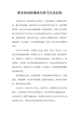 有关诗词的诵读与学习方法总结