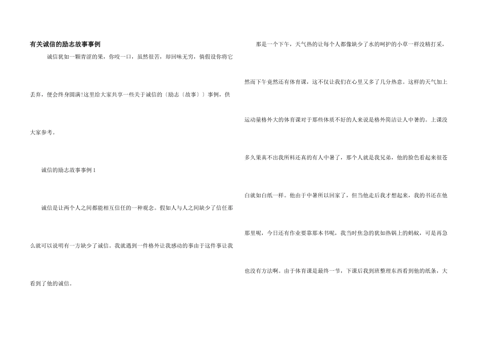 有关诚信的励志故事事例_第1页