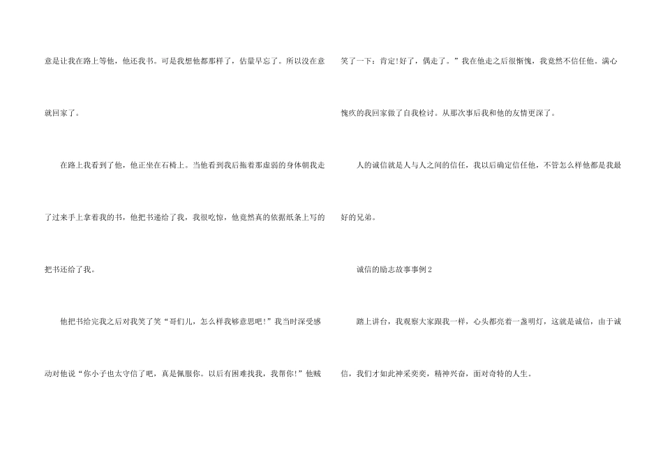 有关诚信的励志故事事例_第2页